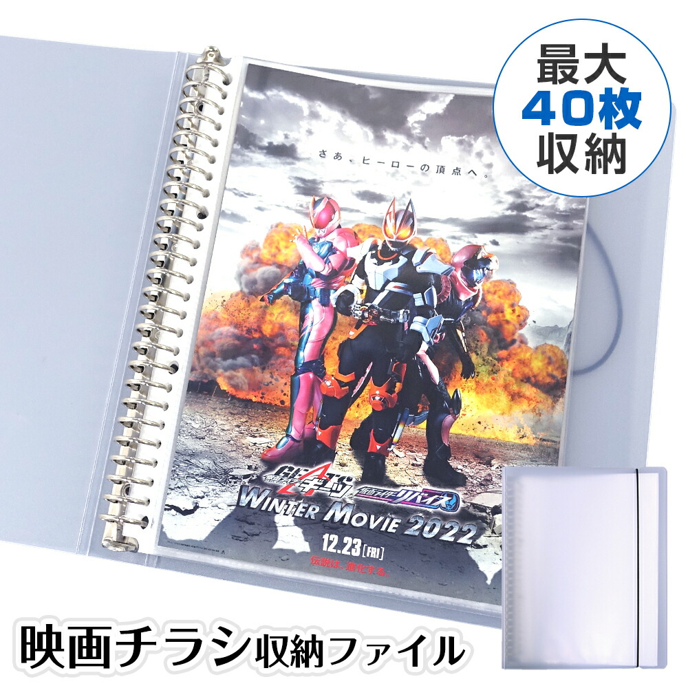 楽天市場】【映画ファン必見】 チラシ フライヤー 収納 ファイル 40