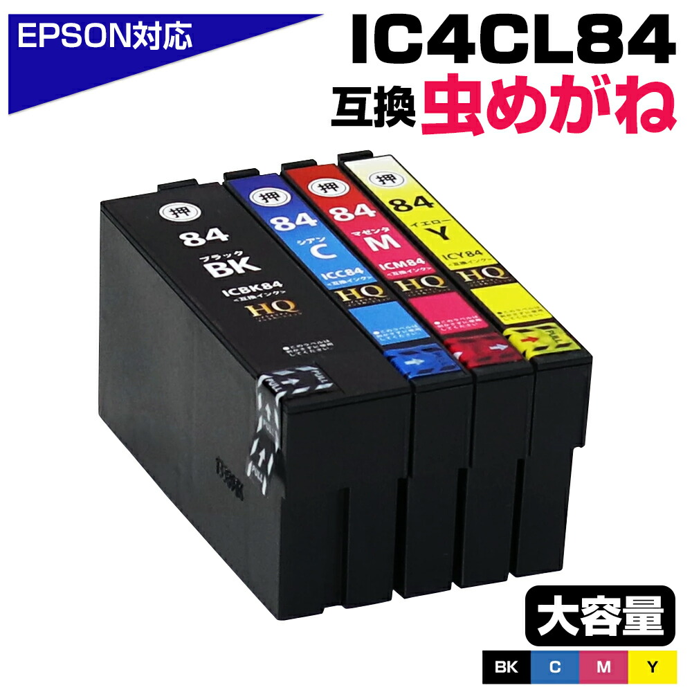 楽天市場】epson 84 4色パック大容量の通販