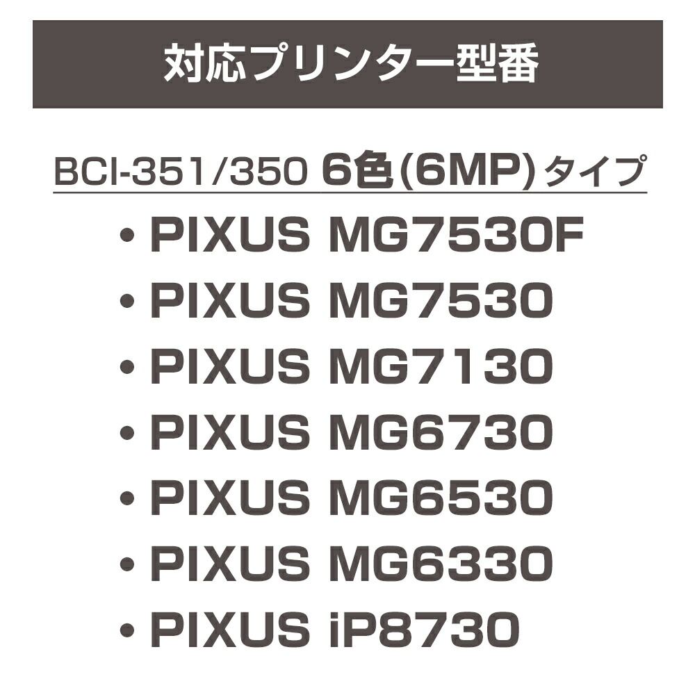 楽天市場】BCI-351+350 6MP 6色セット 互換インク キャノン用 Canon