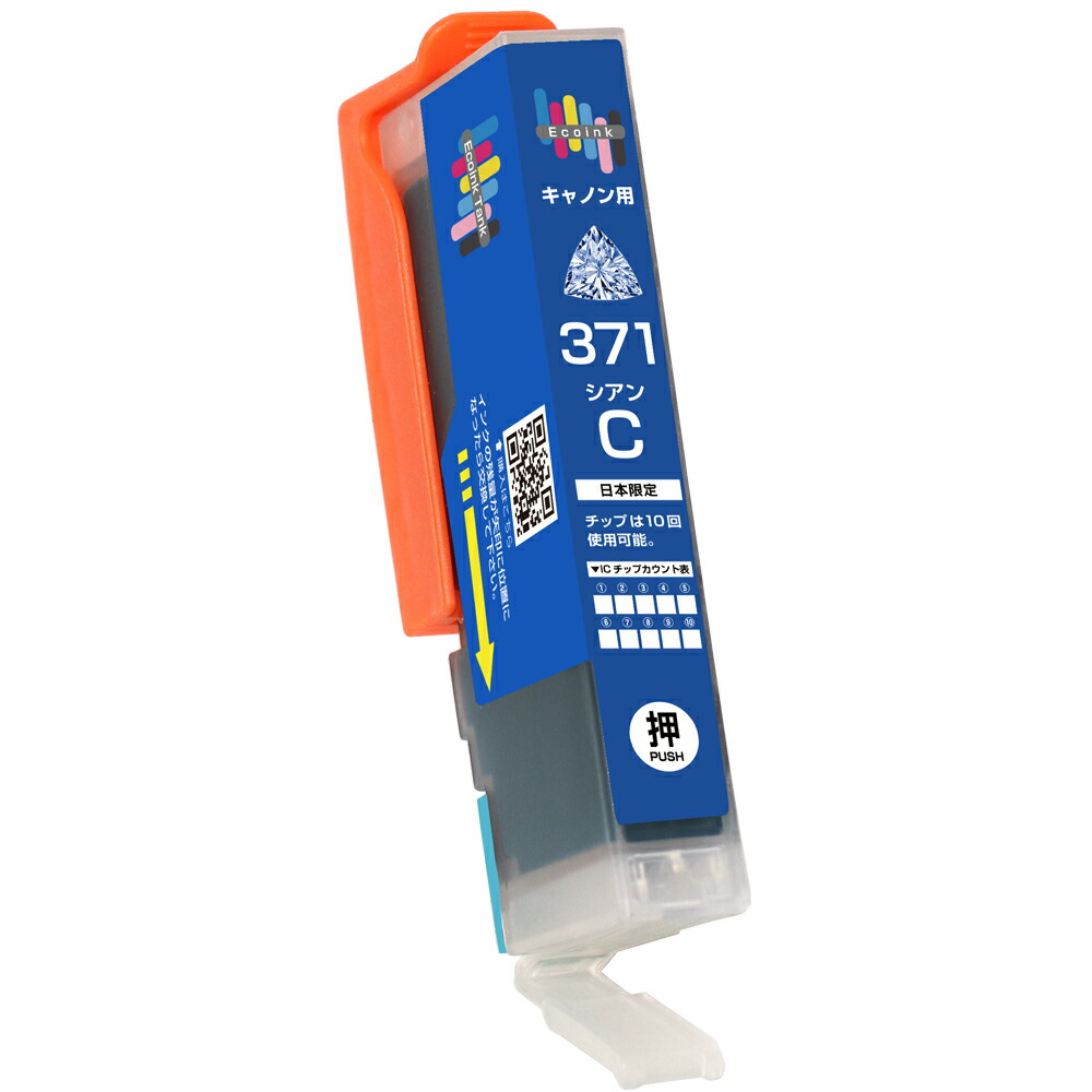 楽天市場】BCI-371XL C シアン×1個 キヤノン Canon対応 互換インク