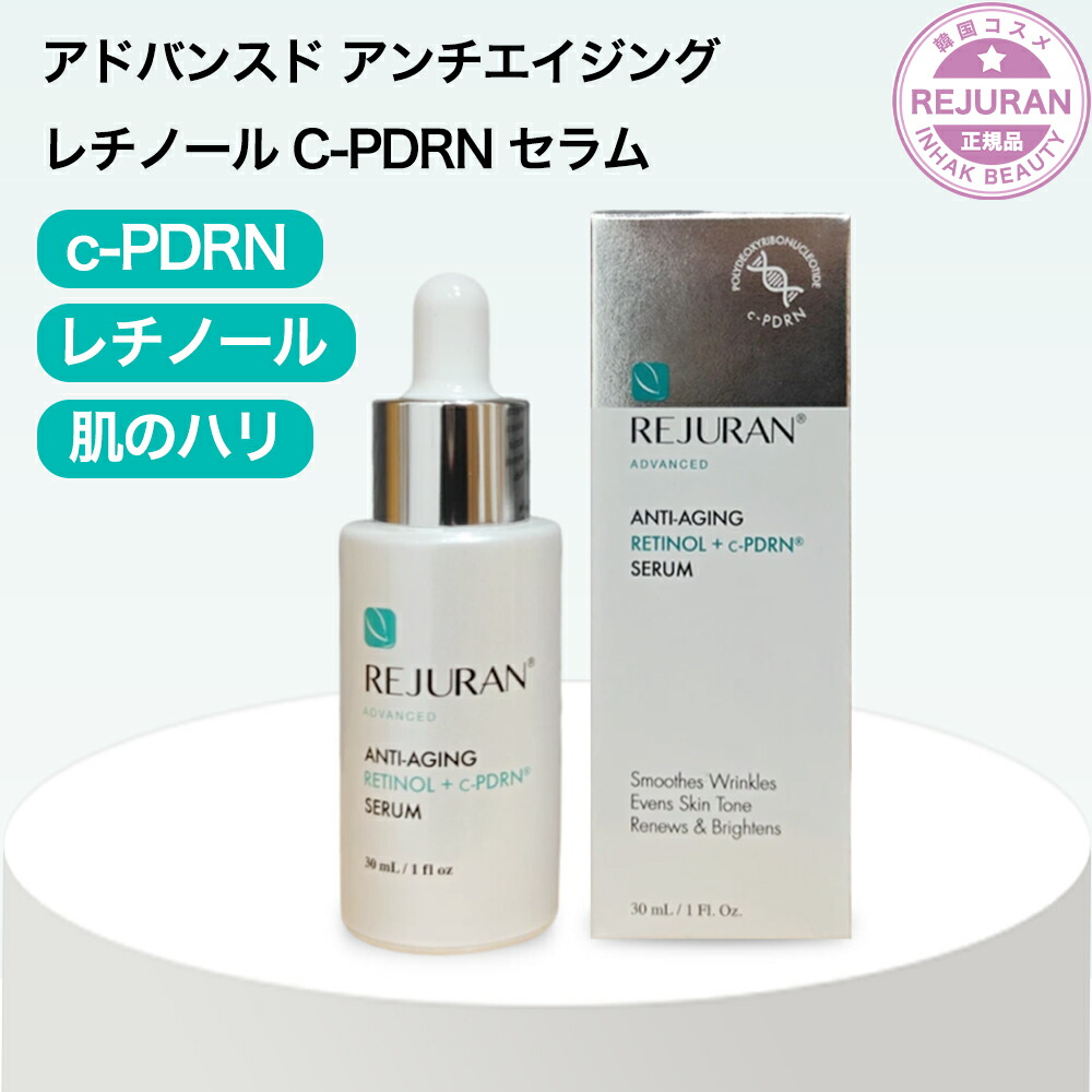 楽天市場】【送料無料】リジュラン アドバンスド レチノール C-PDRN