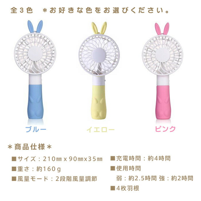 楽天市場】【処分特価】 [うさぎ] USBミニ扇風機 B 全3色 USB充電式