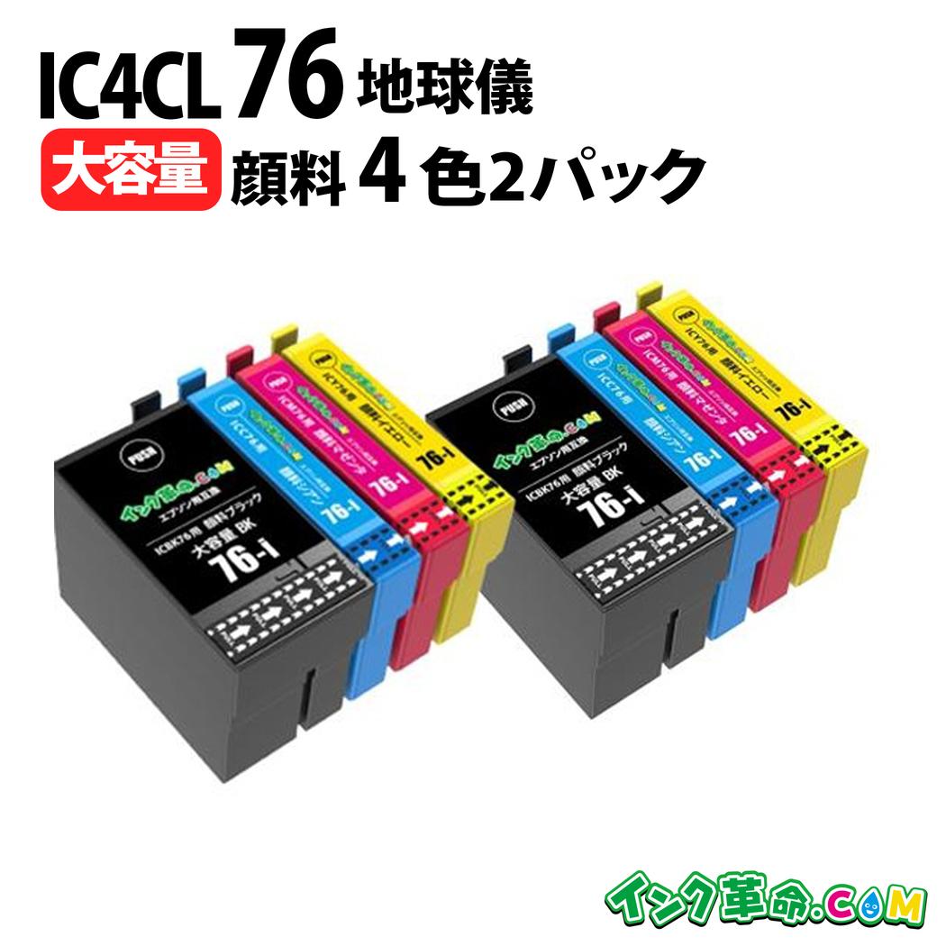 楽天市場】EPSON純正インク IC4CL76 4色パック Lサイズ : JBS