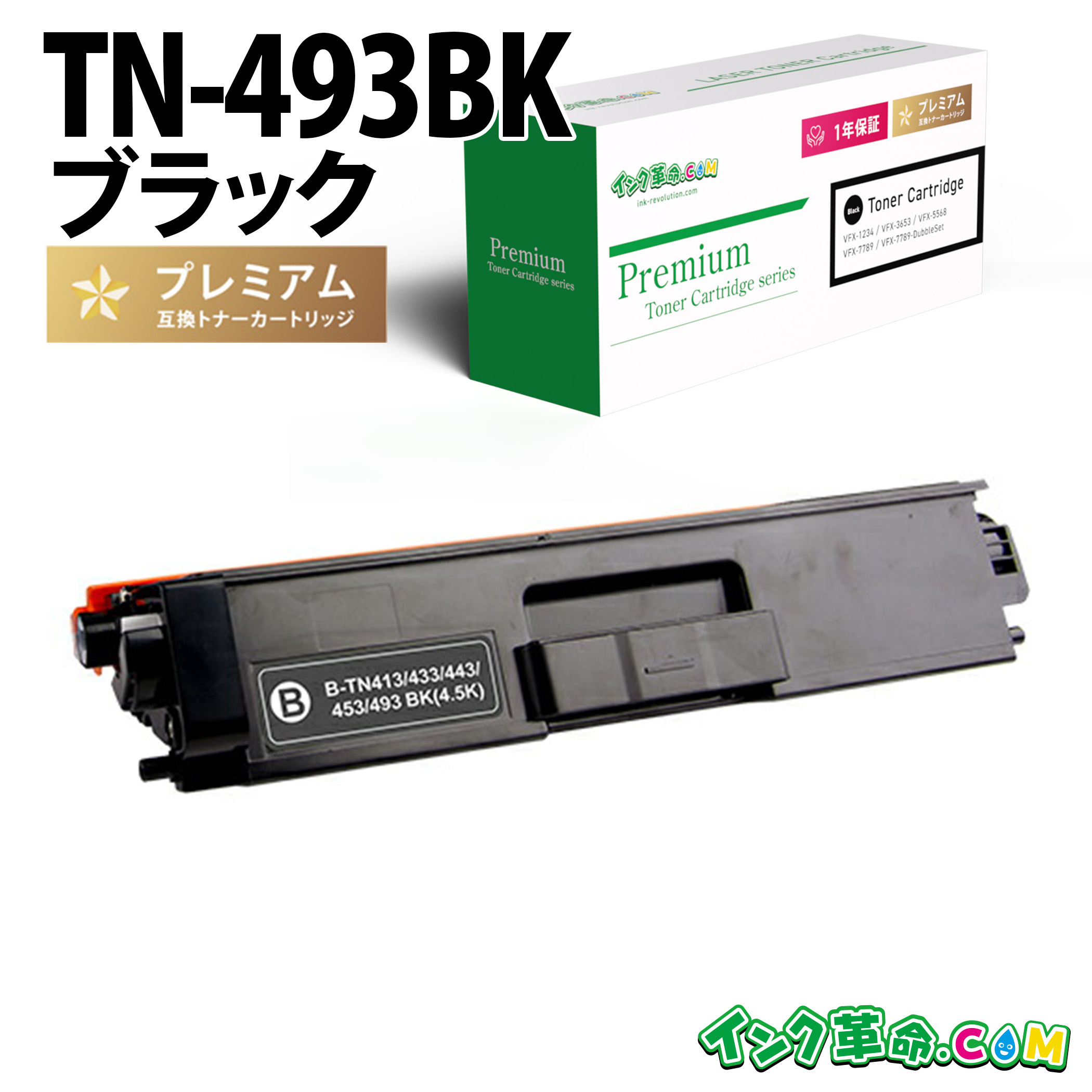 楽天市場】tn -493bk（メーカーブラザー）の通販