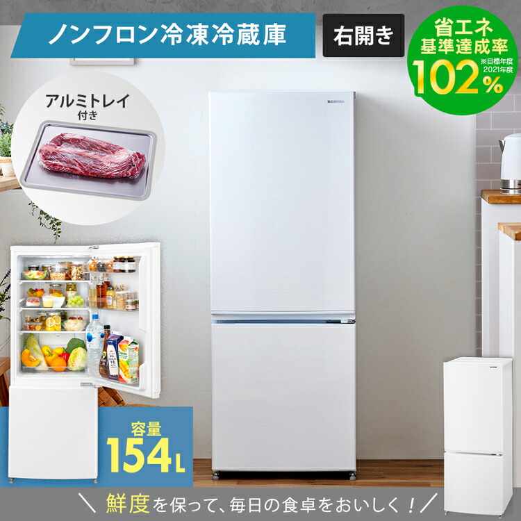 F069 アイリスオーヤマ 冷蔵庫 154L 2020年製 右開き 冷蔵庫 ブラック