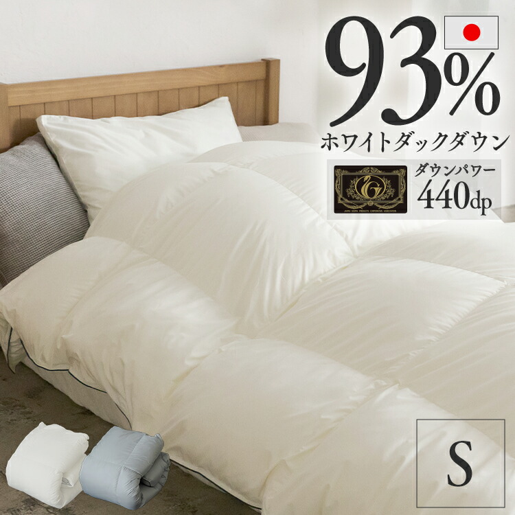 楽天市場】【10%OFF】【ニューゴールドラベル獲得】 羽毛布団 シングル