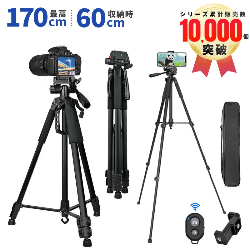 楽天市場】三脚 ビデオカメラ三脚 アルミ製 3WAY雲台 リモコン付き
