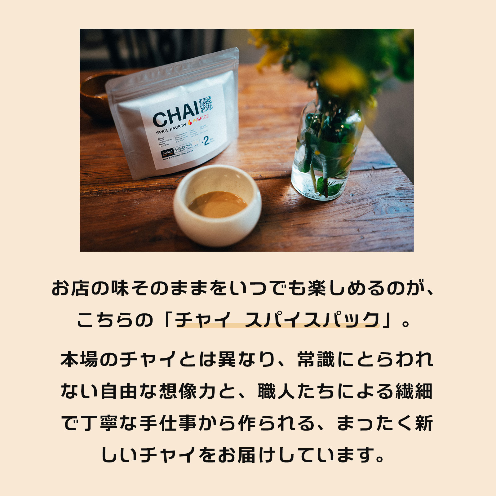 楽天市場】金沢チャイ専門店【インスパイス】お得な大袋 CHAI（チャイ