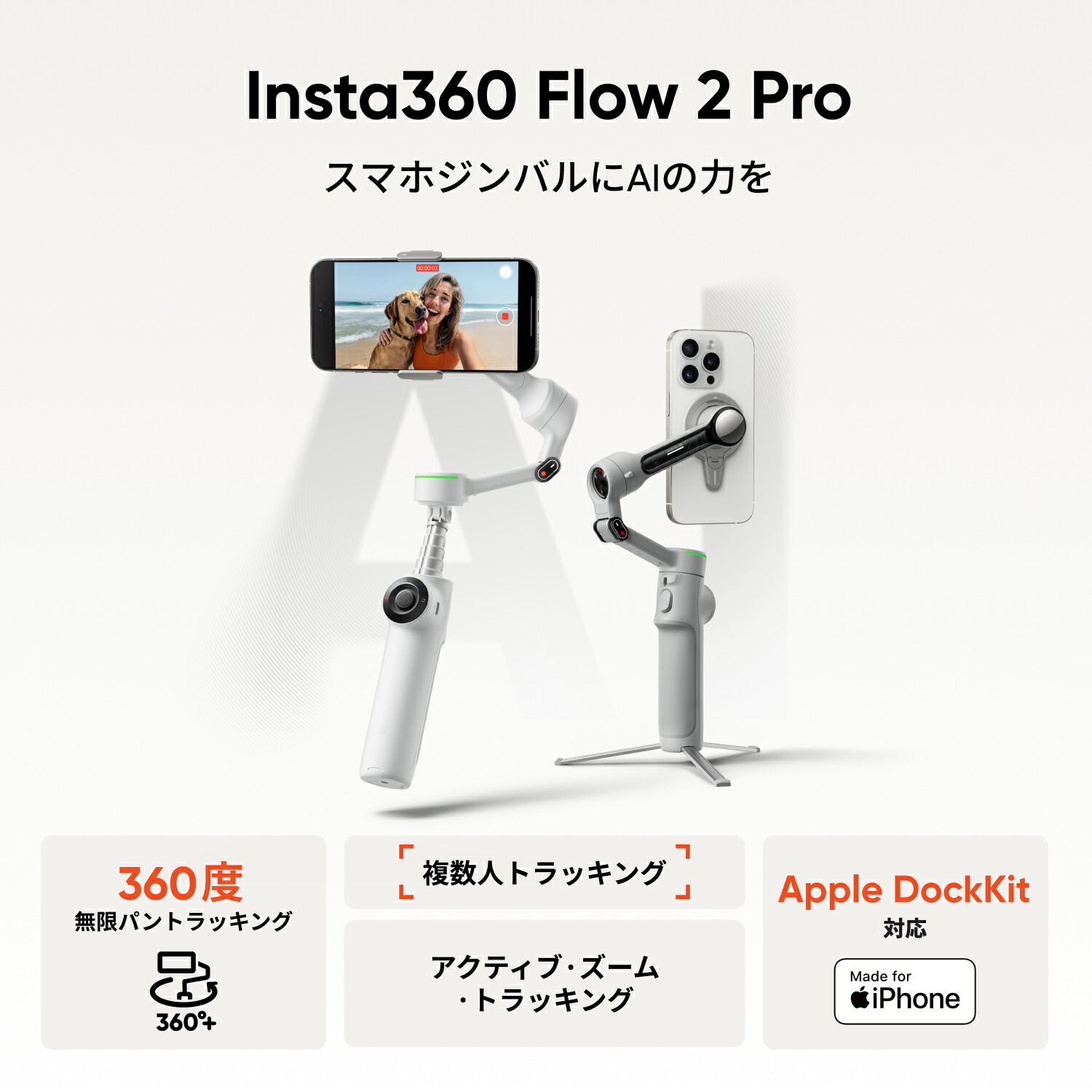 楽天市場】Insta360 Flow 2 Pro - スマホジンバル 撮影用ライト付き