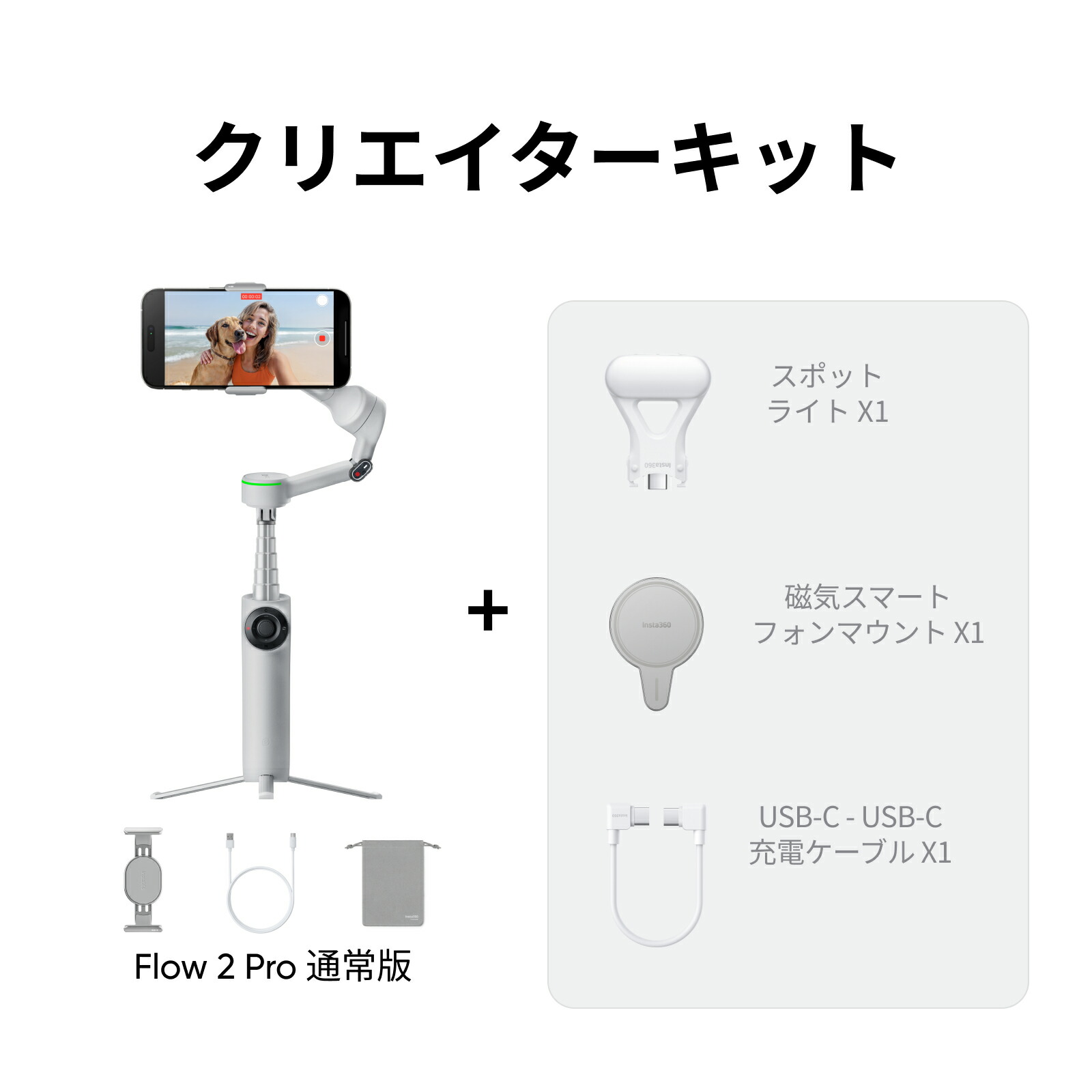 楽天市場】Insta360 Flow 2 Pro - スマホジンバル 撮影用ライト付き