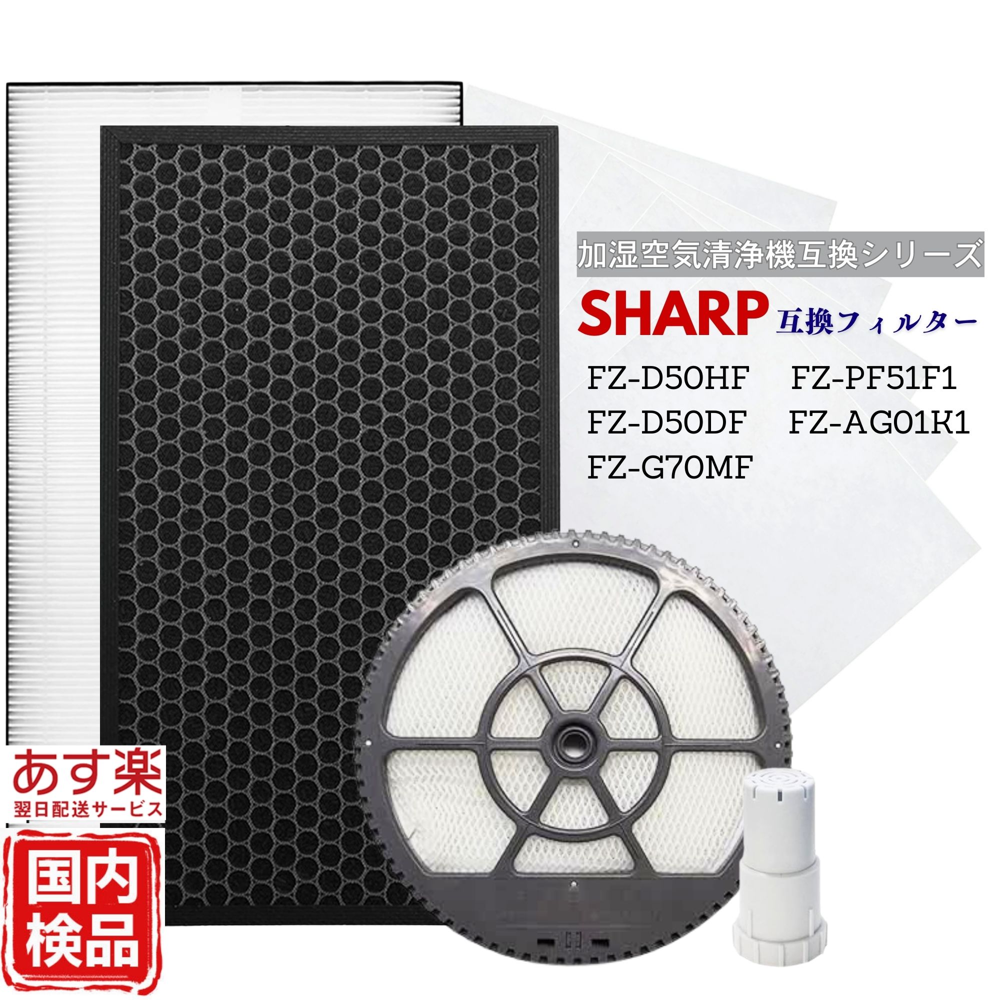 楽天市場】SHARP シャープ 空気清浄機 フィルター 交換 互換