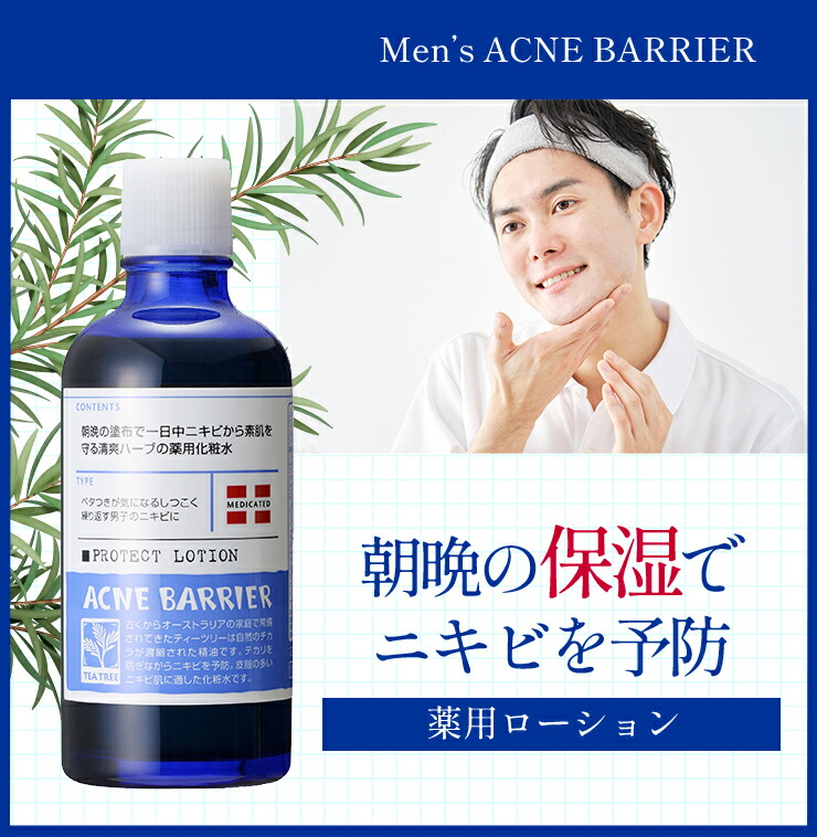 楽天市場】メンズアクネバリア 薬用ローション 120ml /メーカー公認店