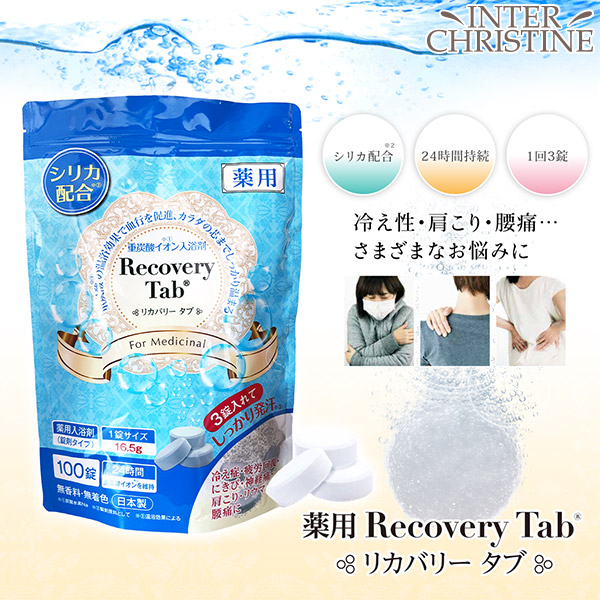 楽天市場】薬用リカバリータブ Recovery Tab 100錠入 /メーカー公認店