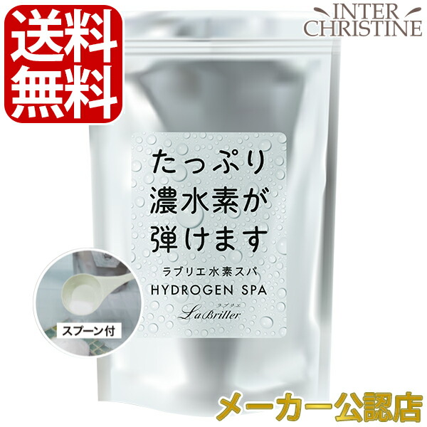 楽天市場】ラブリエ水素スパ 1000g（約20回分）【HS-001】 /メーカー