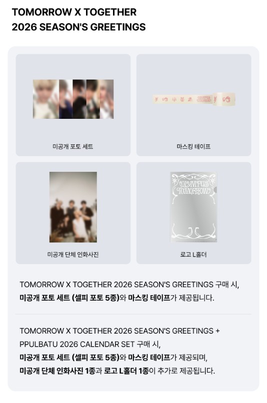 楽天市場】☆Weverse特典☆ TXT 2026 SEASON'S GREETINGS ティー