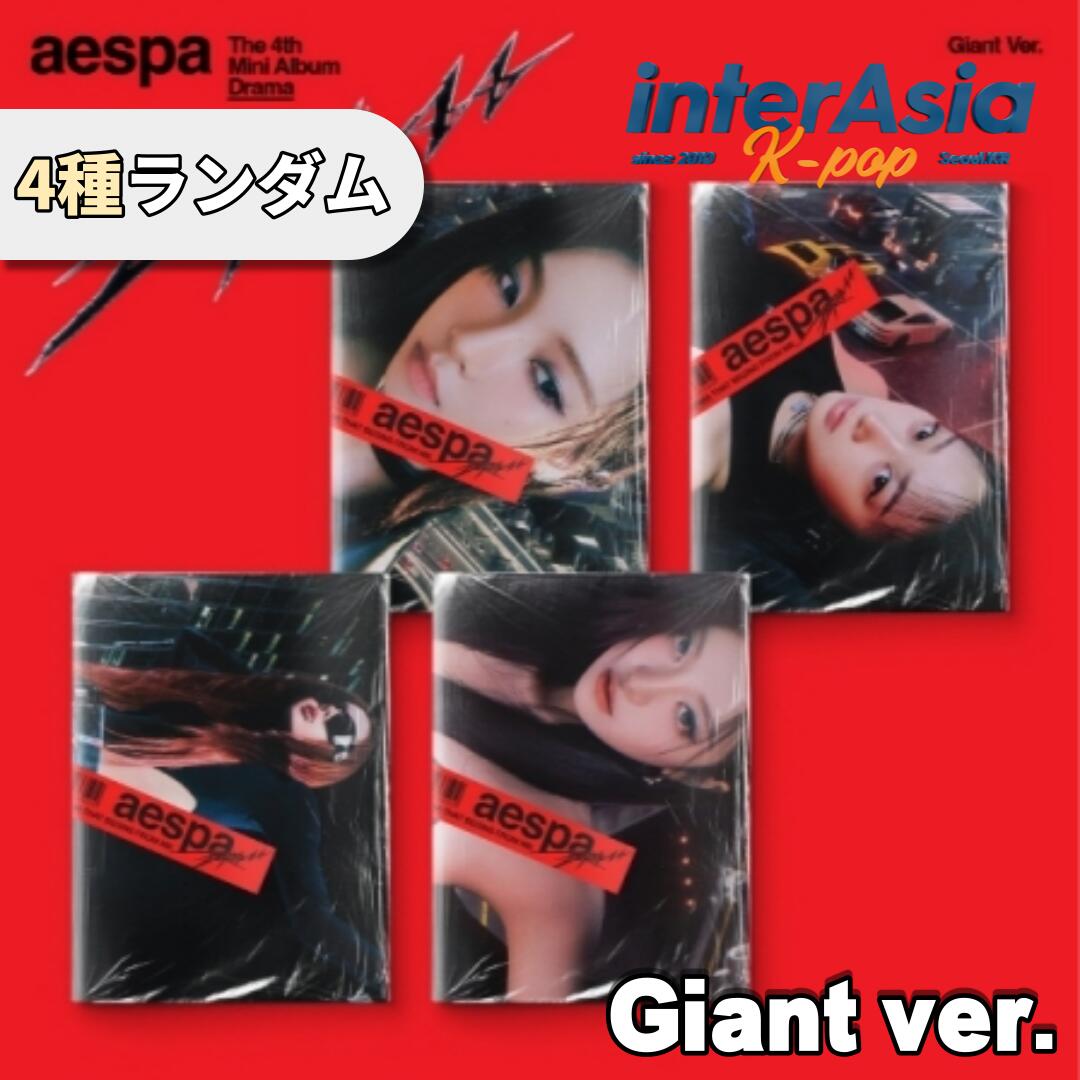 楽天市場】aespa - 4th Mini 「Drama」 (Giant Ver.) エスパ カリナ