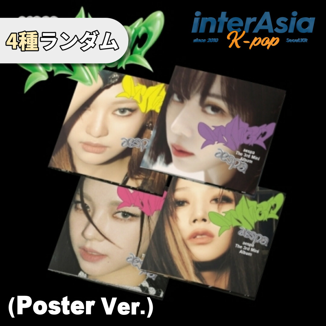 楽天市場】aespa - 3rd Mini Album 「MY WORLD」 Poster ver. エスパ