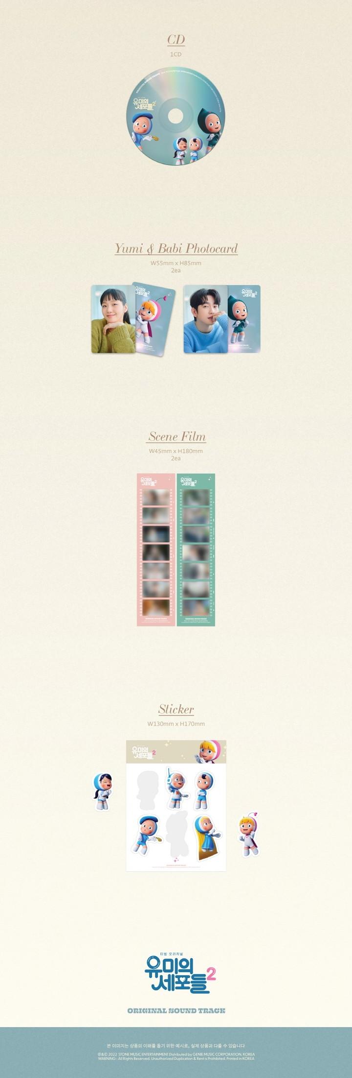 楽天市場】ユミの細胞たち2 OST キムゴウン GOT7 ジニョン TVING 韓