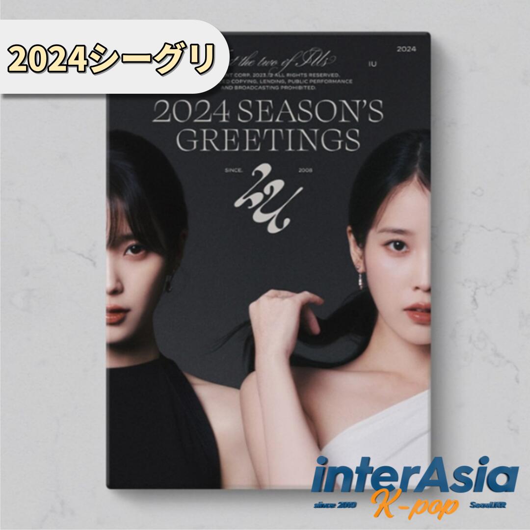 楽天市場】IU 2024 SEASON'S GREETINGS アイユー イジウン シーグリ