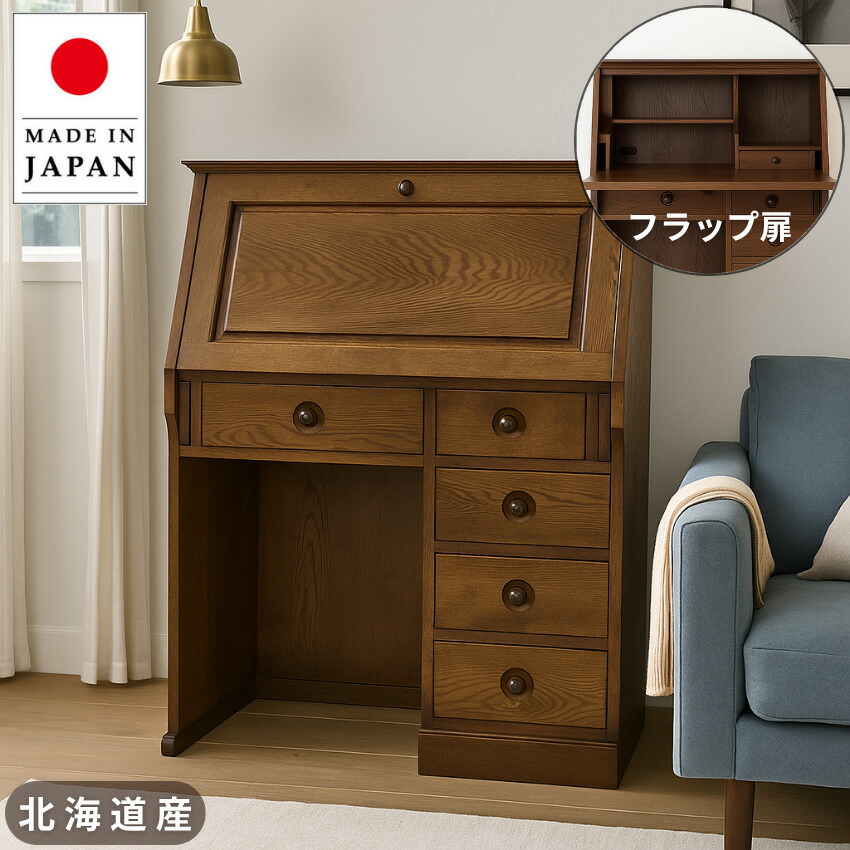 ライティングビューロー (W85×D42×H110cm) (乙姫) ライティング