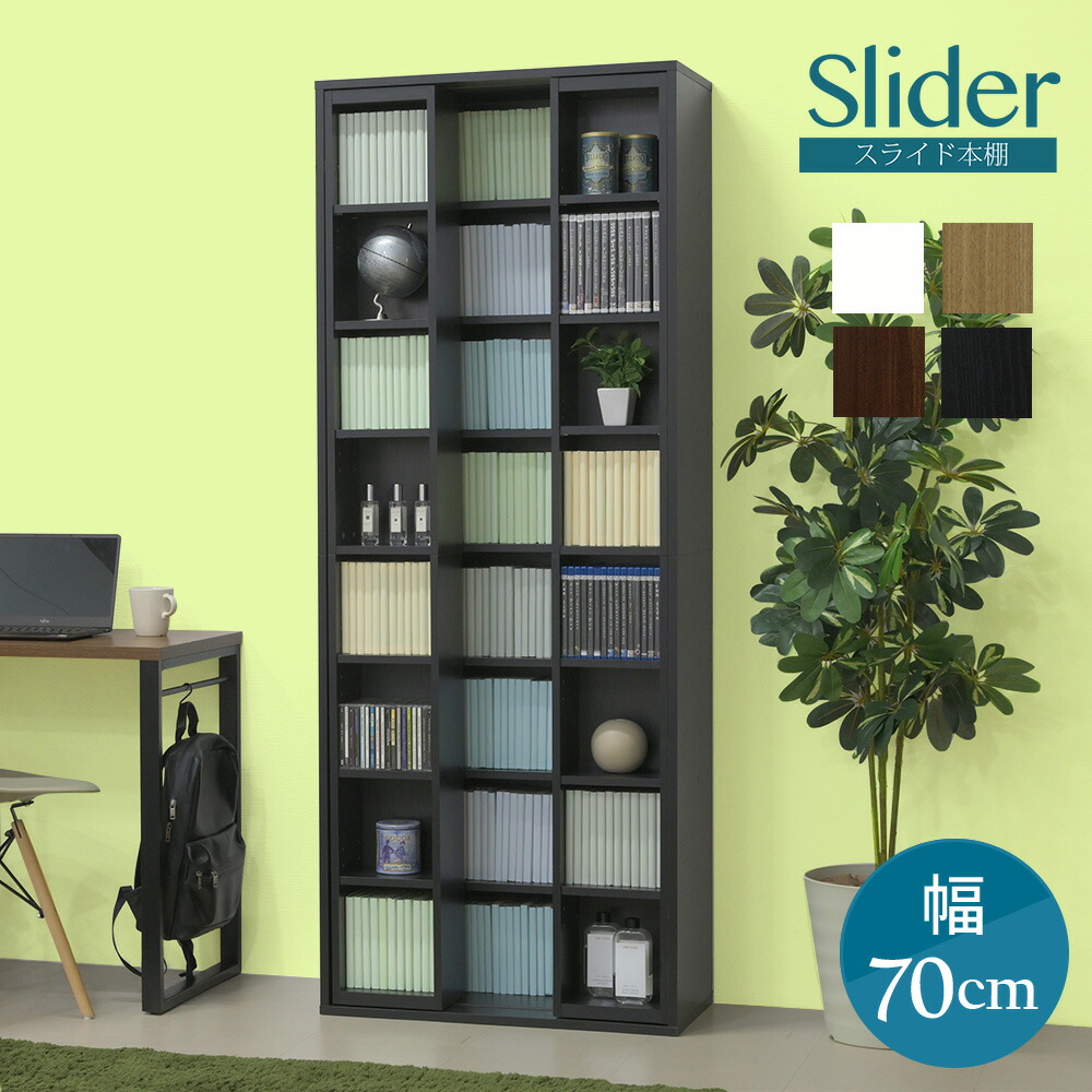 楽天市場】本棚 スライド ダブルスライド 書棚 大容量 収納 収納棚