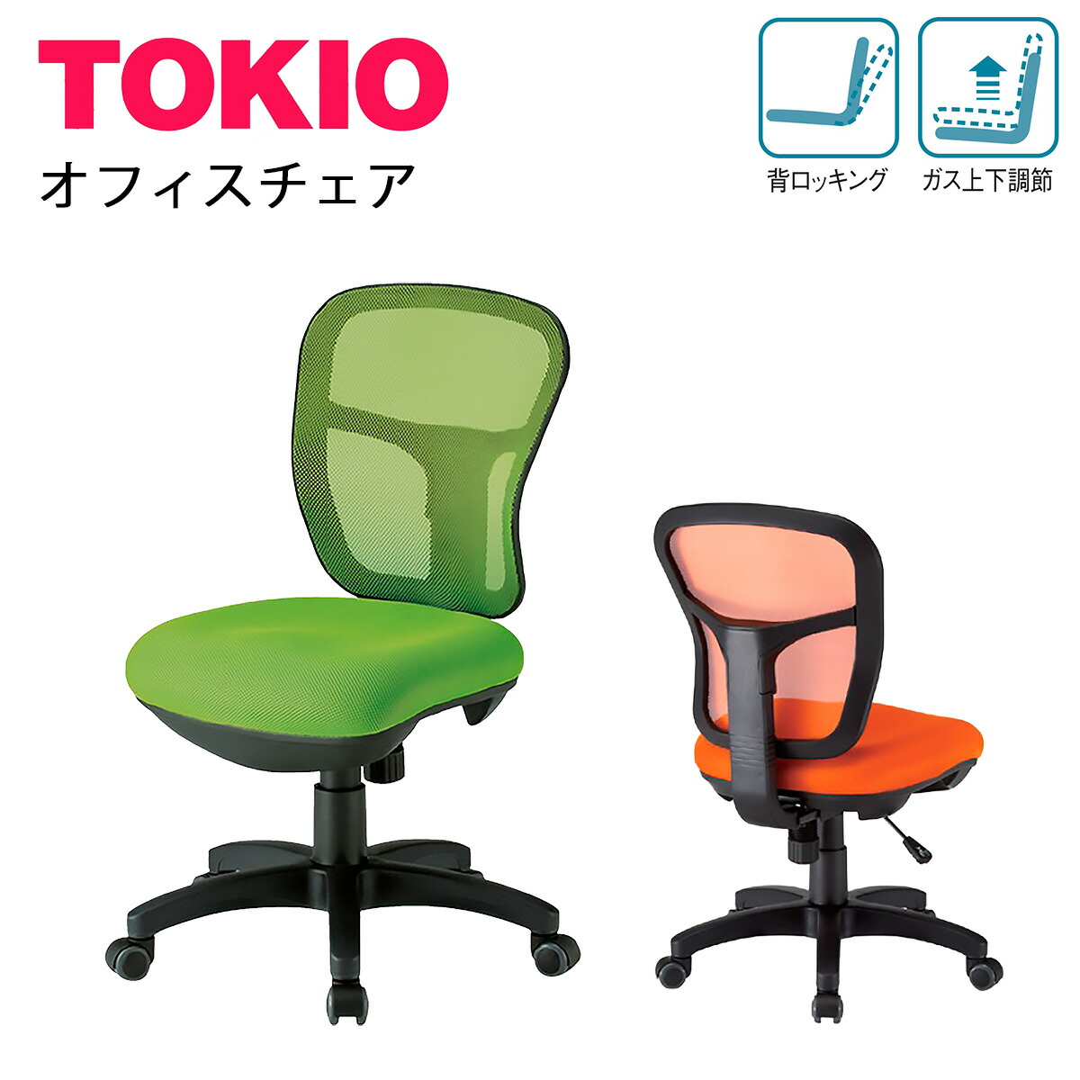 楽天市場】TOKIO【CF-2M】オフィスチェア ヘッドレスト無し 肘別売り