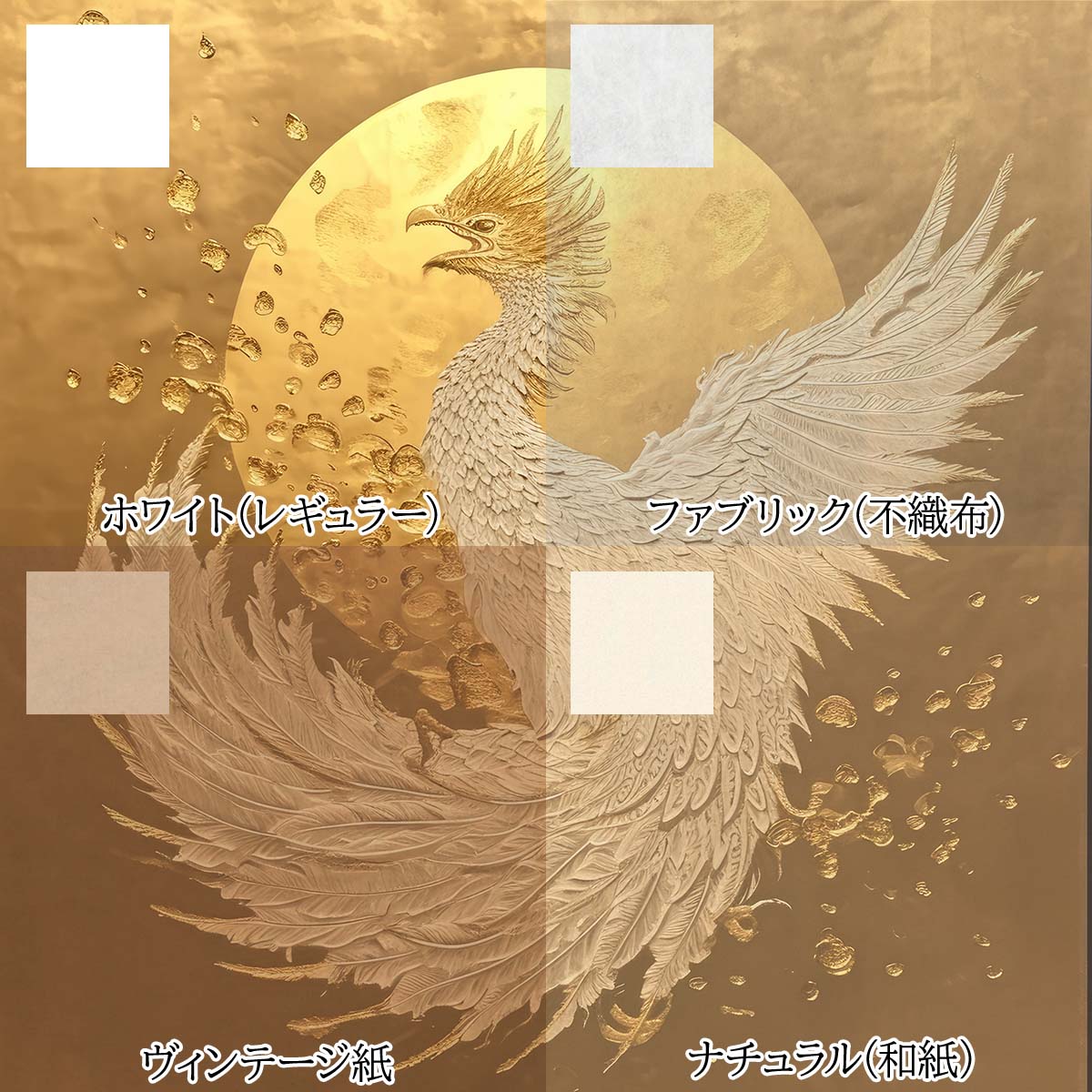 楽天市場】鳳凰 ほうおう フェニックス 開運 正方形ポスター 豪華 絵画