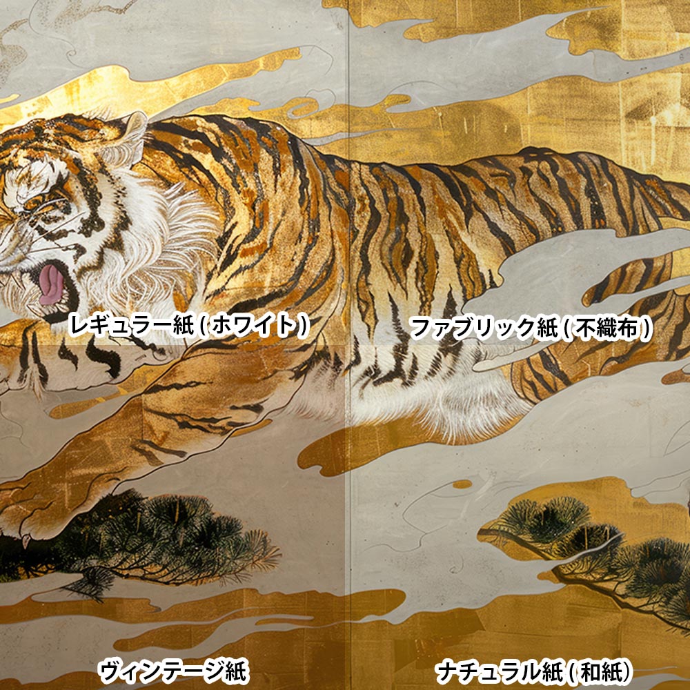 楽天市場】虎 トラ タイガー 猛虎 縁起物 ポスター 用紙とサイズが