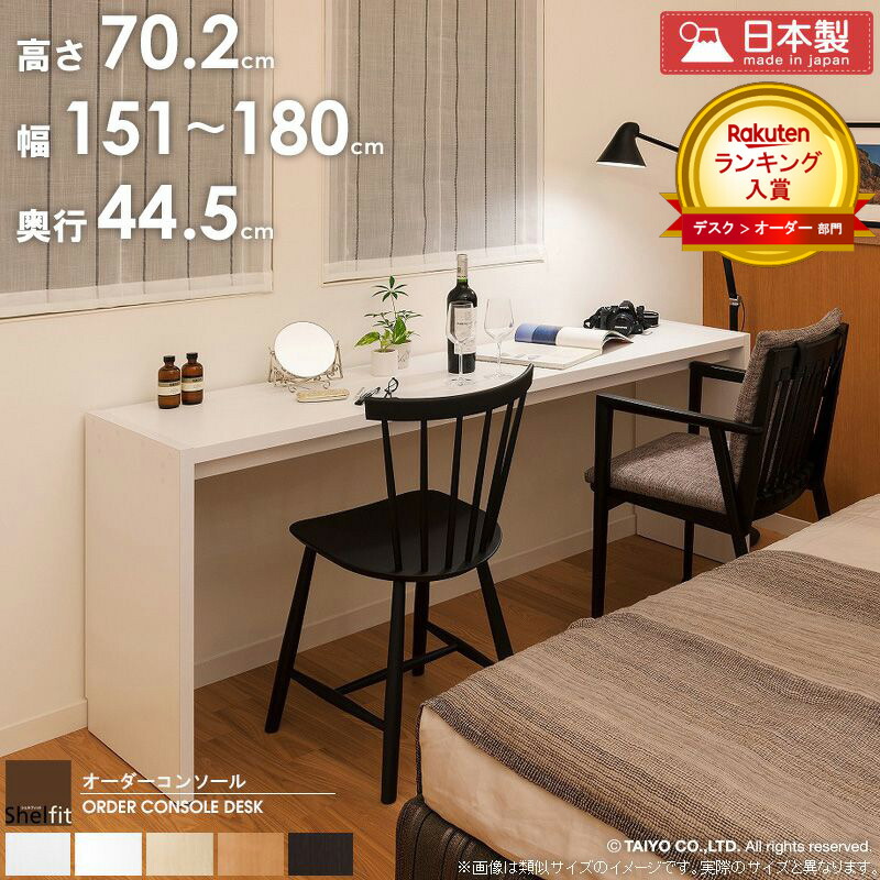 楽天市場】【1日はポイント10倍☆】 オーダー コンソールデスク 【幅