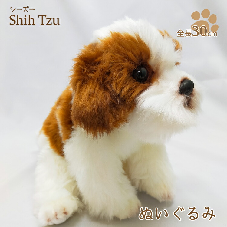 楽天市場】【シーズー 茶白 ぬいぐるみ】 犬 おもちゃ 雑貨 グッズ