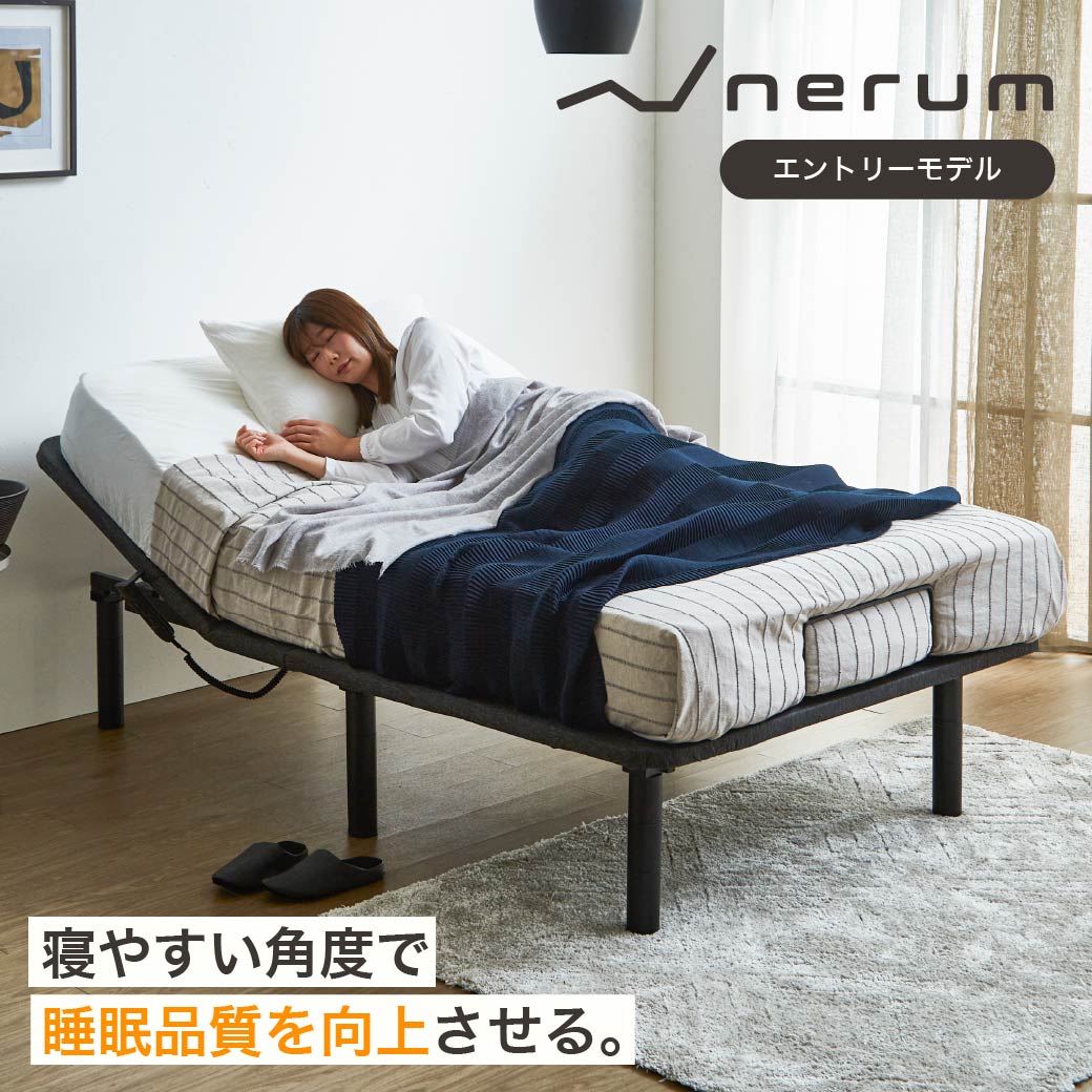 楽天市場】電動ベッド 2モーター nerum シングル セミシングル