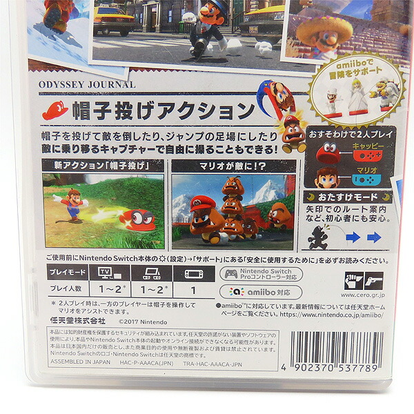 楽天市場】ニンテンドースイッチ用ソフト スーパーマリオ オデッセイ