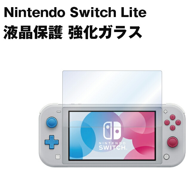 楽天市場】送料無料 Nintendo Switch Lite専用 強化ガラス ガラス