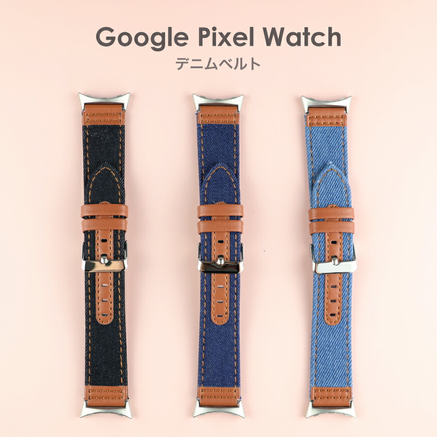 楽天市場】Google Pixel Watch バンド デニム レザーベルト 全3色 軽量