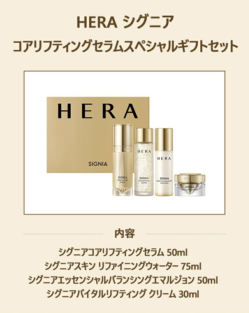 楽天市場】＼HERA／シグニアセラム スペシャルギフトセット / 化粧水