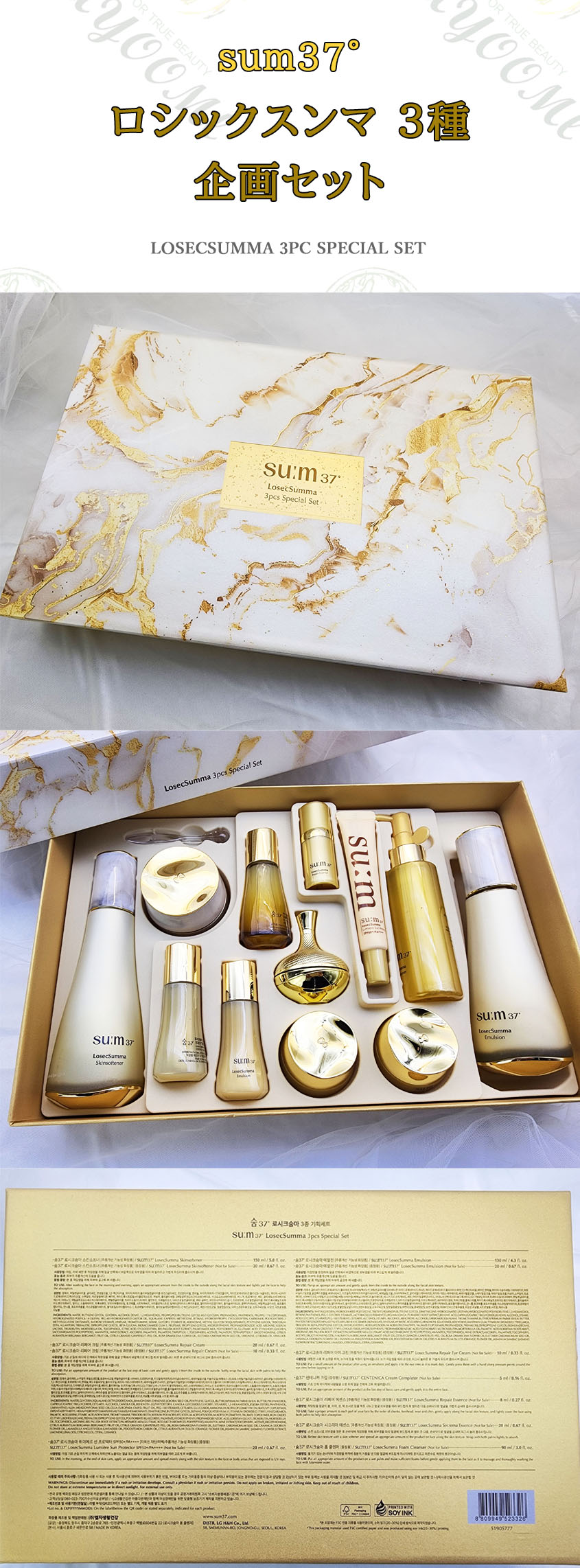 楽天市場】＼sum37°／ロシックスンマ 3種 企画セット /韓国コスメ