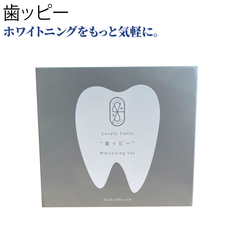 楽天市場】【除菌ホワイトニングキット 歯ッピー】歯ホワイトニング