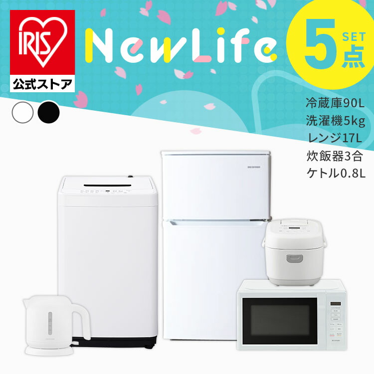 冷蔵庫洗濯機 家電セット2点」の人気商品一覧 | 安い商品を通販サイト