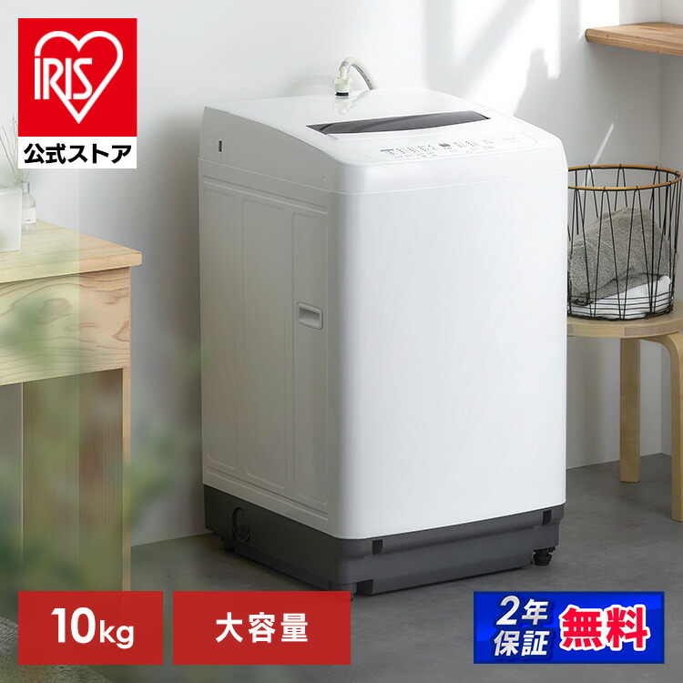 楽天市場】【設置込み】洗濯機 10kg 縦型 大型 大容量 全自動洗濯機