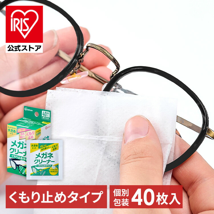 楽天市場】メガネ拭き 個包装 クリーナー メガネクリーナー くもり止め