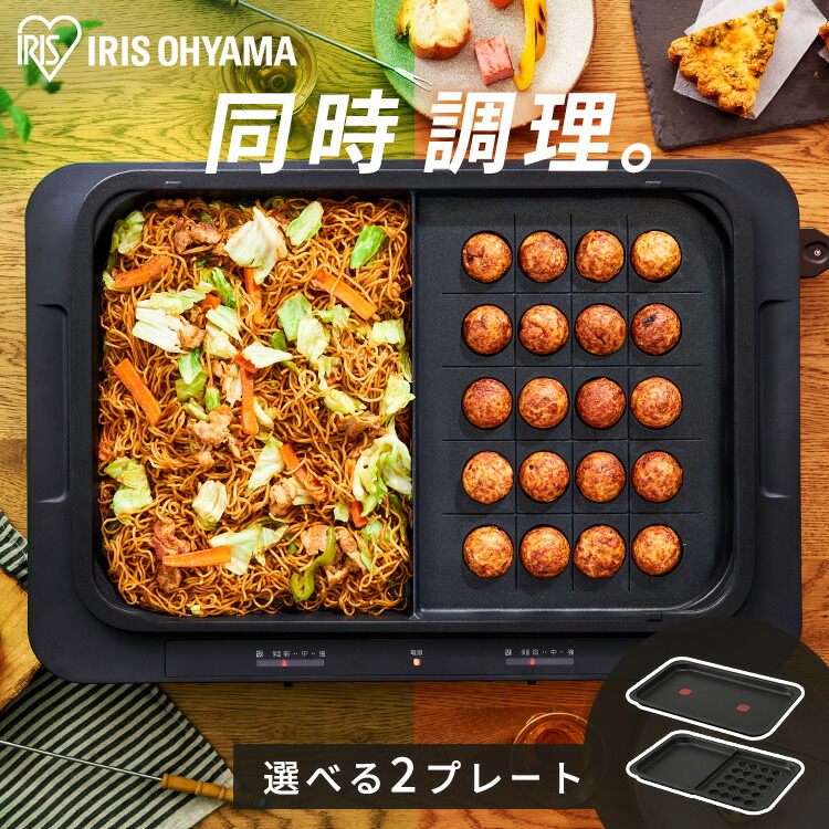 楽天市場】ホットプレート 大型 アイリスオーヤマ 焼肉 左右温度調節