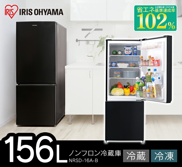 楽天市場】【訳あり】ノンフロン冷凍冷蔵庫 156L ブラック NRSD-16A-B
