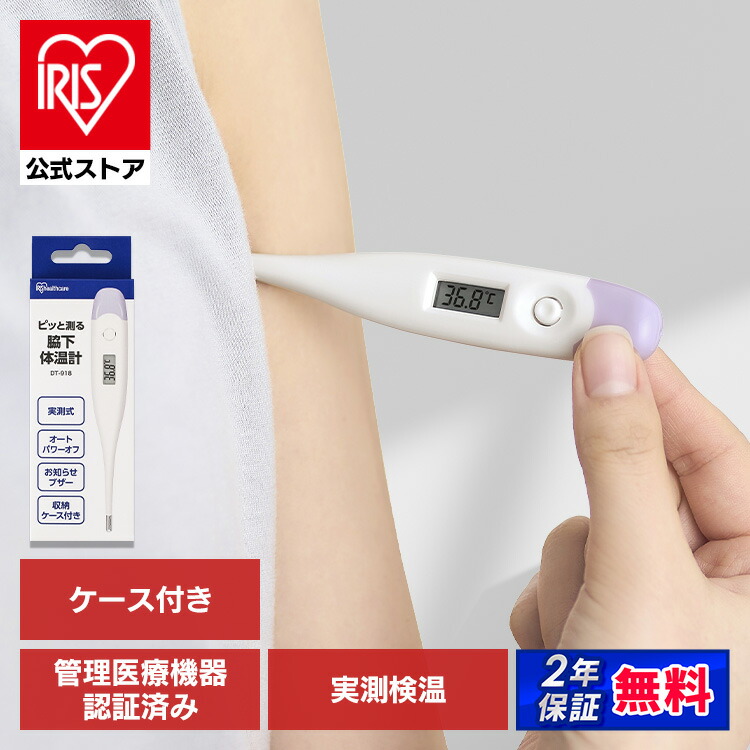 楽天市場】【公式】体温計 脇 実測式 脇下体温計 ピッと測る脇下体温計
