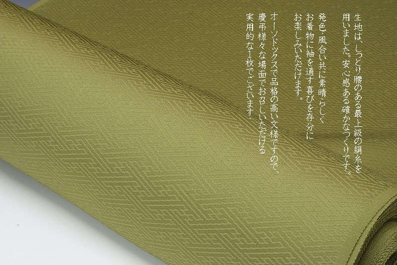 楽天市場】色無地 紗綾形文 錆青磁【反物1反・正絹胴裏1枚・正絹八掛1