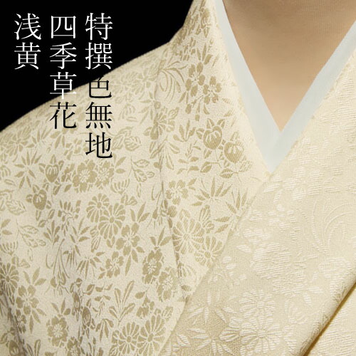 【お茶席用に】★★新品未使用　洗える紋意匠色無地(ポリ100%)Mサイズ★★ 洗える着物 色無地 袷 卒業式 教師 M入学式 MLサイズ 紋入れ 家紋