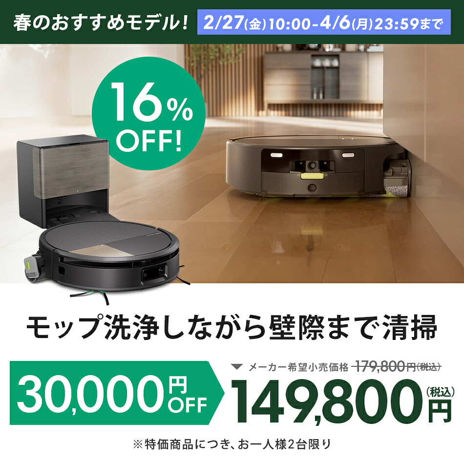 楽天市場】【30,000円OFF】 ポイント10倍 公式 Roomba Max 705 Combo