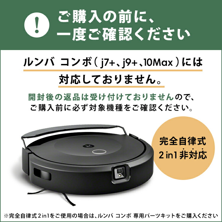 楽天市場】アイロボット 公式 交換備品 4747486 交換パーツキット