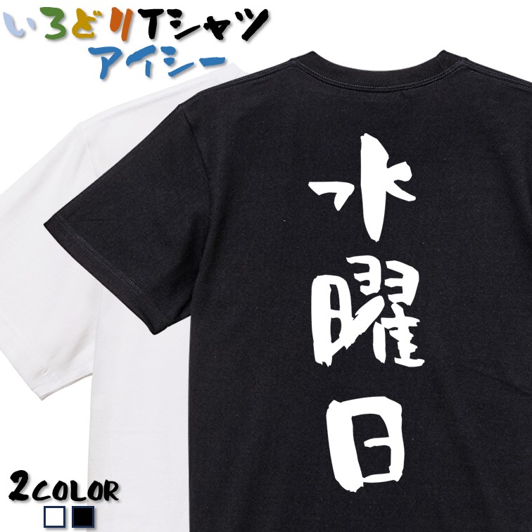 楽天市場】水曜どうでしょう tシャツの通販