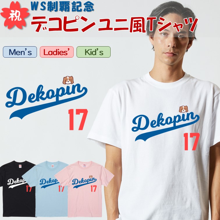 楽天市場】【長袖・ドライ有】 デコピン ユニフォーム風Tシャツ 大谷