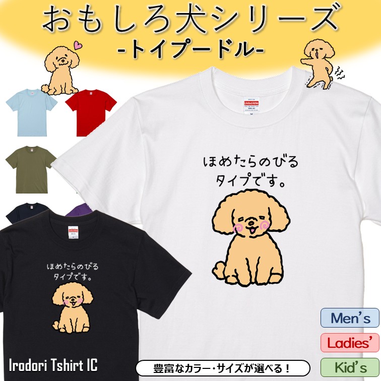 楽天市場】トイプードル tシャツの通販